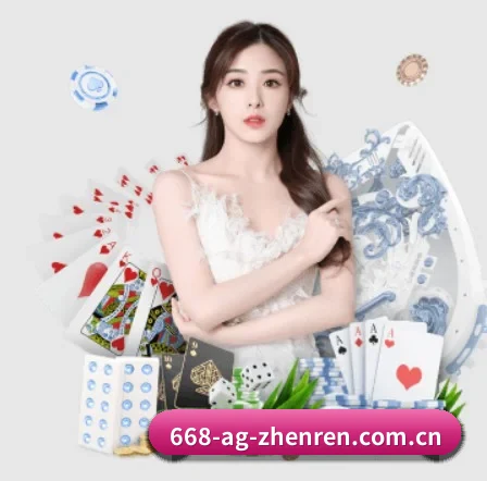 ag真人厅娱乐 APP