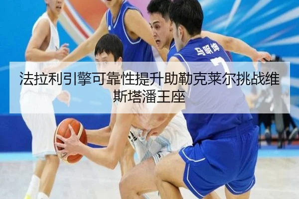 fa-la-li-yin-qing-ke-kao-xing-ti-sheng-zhu-lei-ke-lai-er-tiao-zhan-wei-si-ta-pan-wang-zuo-3-700.jpg