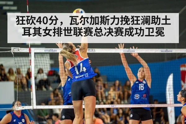 women's volleyball match