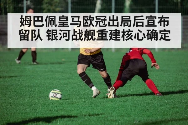 football tactical analysis