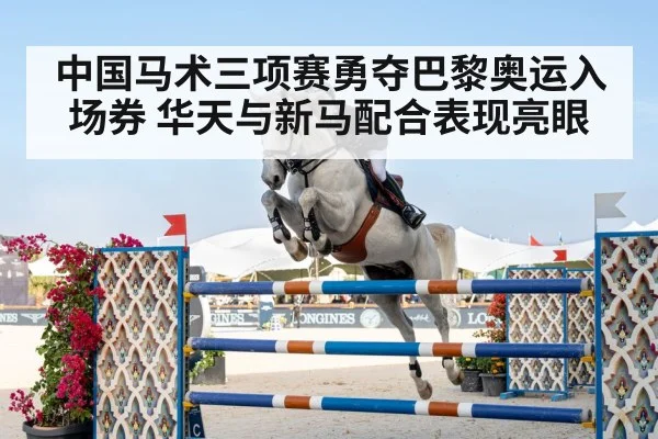horse jumping competition